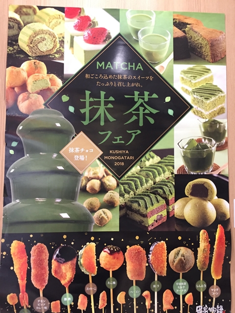 串家物語の抹茶フェアはいつまで 値段は メニューをご紹介 京都イオン店レポ まいにちはてな
